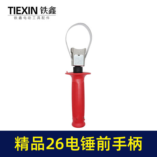 【货号010419】原厂精品加厚26电锤前手把26电锤手柄冲击钻把手辅助手柄 商品图1