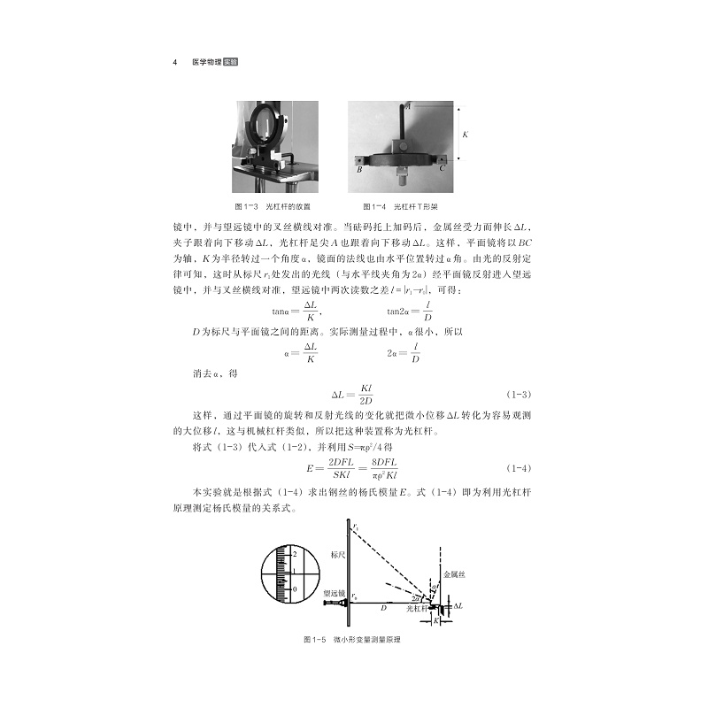 试读PDF-9787308222655(1-1)-医学物理实验_012.jpg