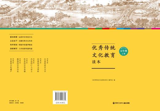 优秀传统文化教育读本五年级上册 商品图0
