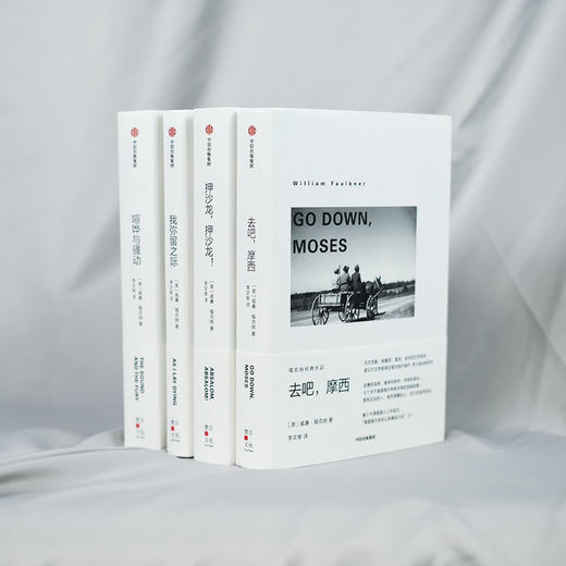 【1949年诺奖得主代表作】《福克纳经典作品》4册，读完这四本，等于读完了福克纳。马尔克斯、余华的文学导师，赠帆布袋 商品图1