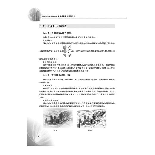 SketchUp & Lumion 辅助城市规划设计/陈秋晓/徐丹/陶一超/闵锐/葛丹东/浙江大学出版社 商品图2