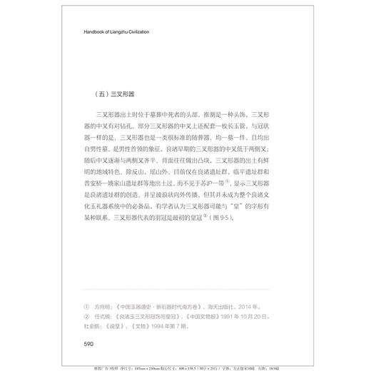 良渚文明手册(全2册) 商品图1