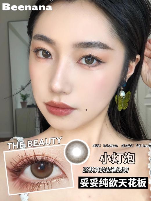 【半年抛活动】BEENANA 158/副 258/2副（0-1000度 含525/575） 商品图7