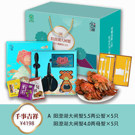 【礼券】阳澄湖千事吉祥10只装 鲜活大闸蟹 （5.5两公*5+4.0两母*5）