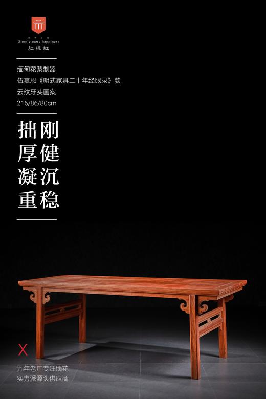 红桥红  家具严选  缅甸花梨（大果紫檀）  【216 经眼录 云头画案】 商品图2