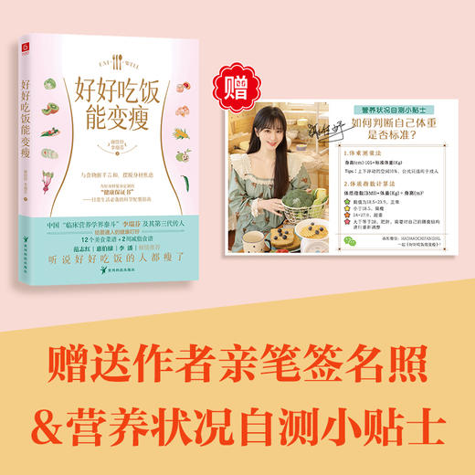 好好吃饭能变瘦 商品图1