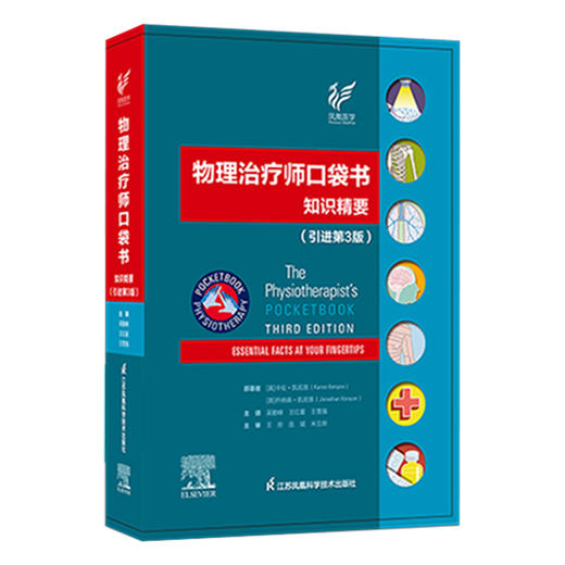 物理治疗师口袋书 引进第3三版 为物理师提供且方便的诊疗参考 神经肌肉骨骼评估 神经病学 江苏凤凰科学技术出版社 商品图1