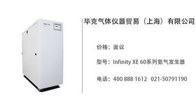 毕克气体仪器    Infinity XE 60系列氮气发生器