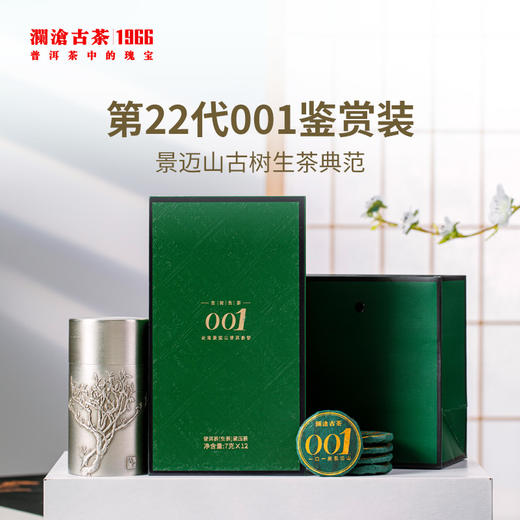 【双11专享】澜沧古茶景迈专属礼包—699元套餐 商品图1