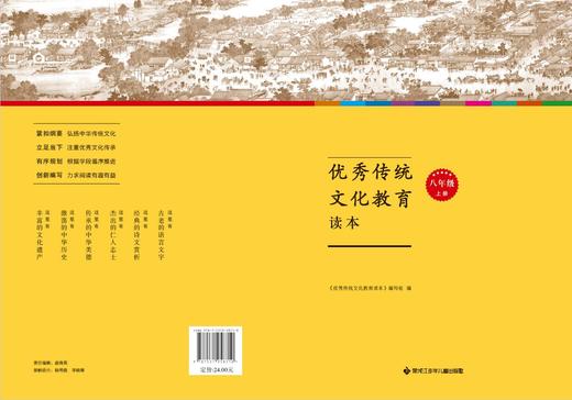 优秀传统文化教育读本八年级上册 商品图0