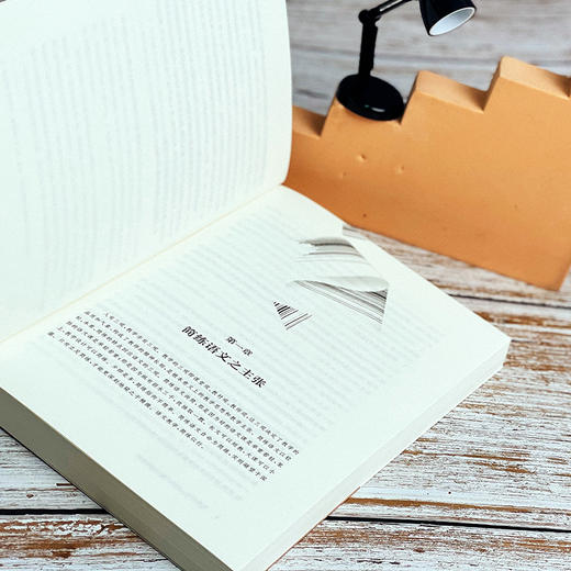 简练语文 教学主张与实践智 核心素养导向的课堂教学丛书 张挥著 杨四耕主编 高中语文 商品图7