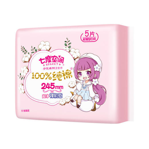 七度空间（SPACE7） 少女新超薄纯棉表层卫生巾 日用245mm*5片 商品图1