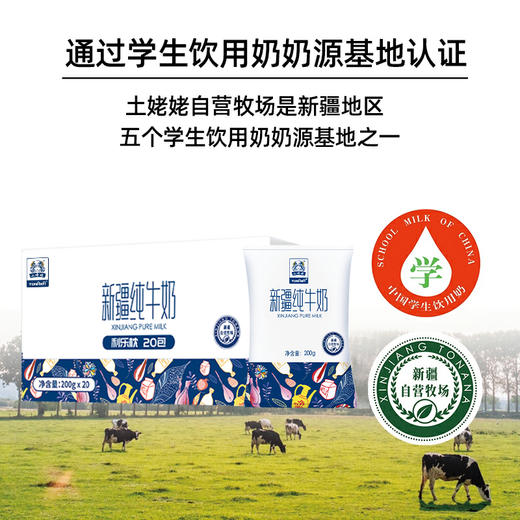 北纬43黄金奶源·新疆土姥姥纯牛奶(利乐枕) 品味清甜牛奶的味道 商品图1