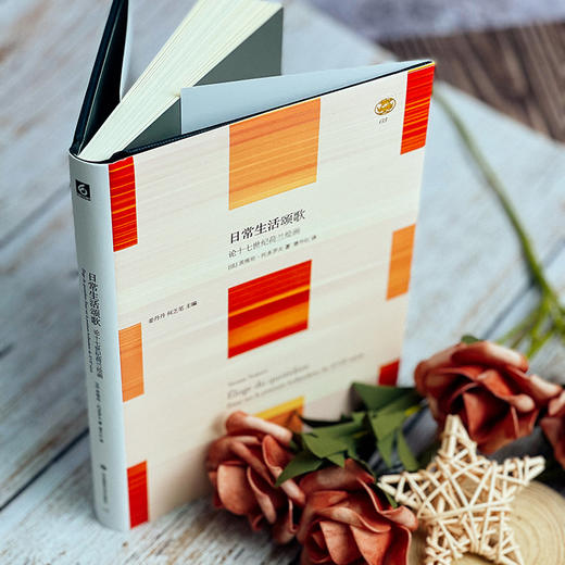 日常生活颂歌 论十七世纪荷兰绘画 轻与重文丛 茨维坦·托多罗夫 商品图3