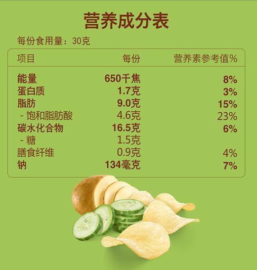 【亚欧超市】乐事清爽黄瓜味薯片70g/袋 商品图2