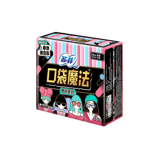 苏菲Sofy 口袋魔法零味感超薄棉柔日用卫生巾240mm 18片 扑克牌洁翼型掌心包姨妈巾(新老包装随机发货) 商品图4