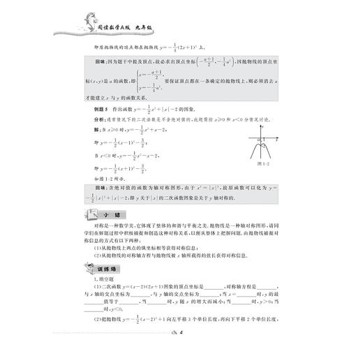 阅读数学A版：九年级/许建萍/浙江大学出版社 商品图4