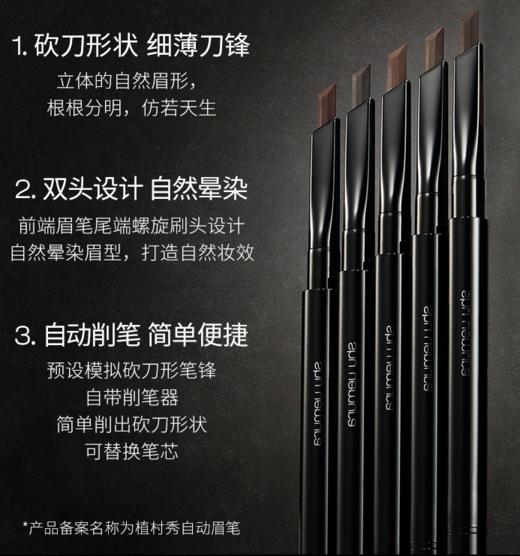 【270元会员福利】植村秀新自动眉笔 深棕 商品图2