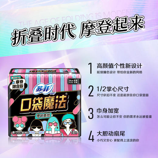苏菲Sofy 口袋魔法零味感超薄棉柔日用卫生巾240mm 18片 扑克牌洁翼型掌心包姨妈巾(新老包装随机发货) 商品图2