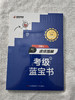 速成围棋考级蓝宝书，从25级-5段，一套10册，定价390 商品缩略图11