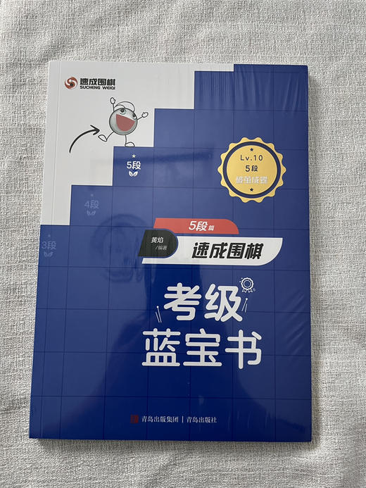 速成围棋考级蓝宝书，从25级-5段，一套10册，定价390 商品图11