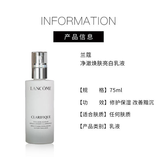 【805元会员福利】兰蔻净澈焕肤亮白乳液75ml    商品图4