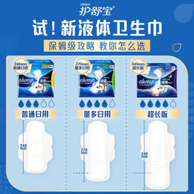 护舒宝进口液体卫生巾量多日用夜用270mm 10片姨妈巾用了以为姨妈没来过