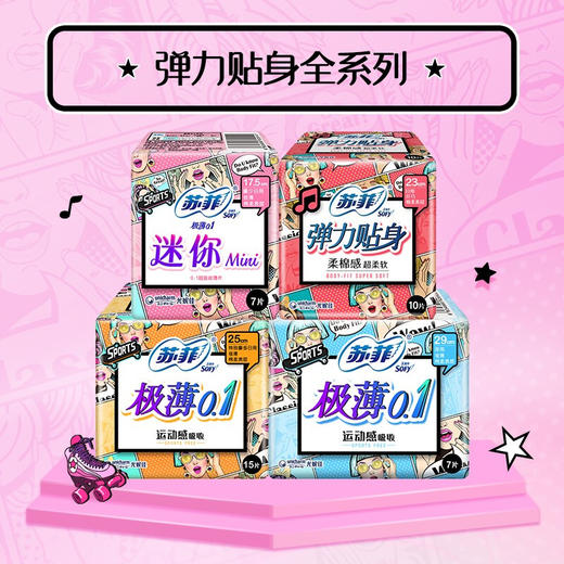 苏菲Sofy 弹力贴身极薄0.1日用迷你卫生巾175mm 14片 棉柔瞬吸姨妈巾(新老包装随机发货) 商品图3