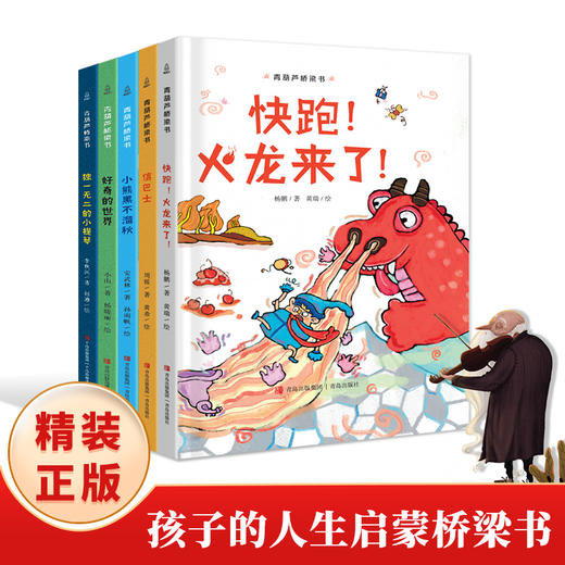 青葫芦桥梁书（套装共5册）精装硬壳 3-6岁幼儿园亲子阅读故事图画书睡前故事 商品图0