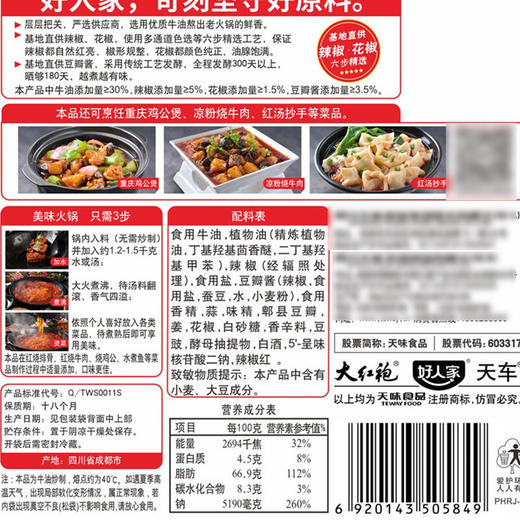 好人家手工牛油老火锅底料麻辣400克 商品图5