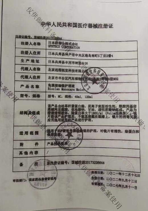 培克能护理液120ml 商品图1