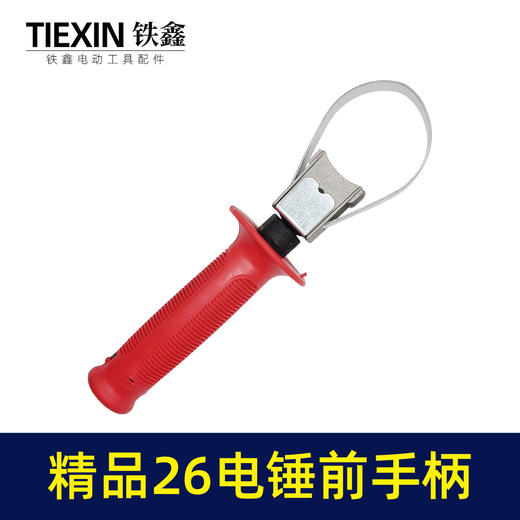 【货号010419】原厂精品加厚26电锤前手把26电锤手柄冲击钻把手辅助手柄 商品图4