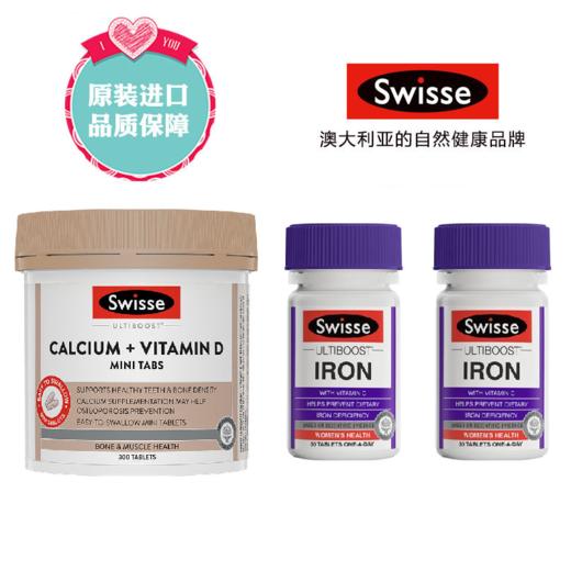 【组合装】香港直邮 澳洲Swisse 迷你版钙+维生素D 300粒*1瓶+澳洲Swisse铁元补铁片 30粒*2瓶 商品图0