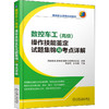 数控车工(高级)操作技能鉴定试题集锦与考点详解 商品缩略图0