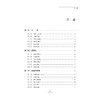 登高作业器具及防护技术/余虹云/李瑞/钱苗/李周选/浙江大学出版社 商品缩略图5