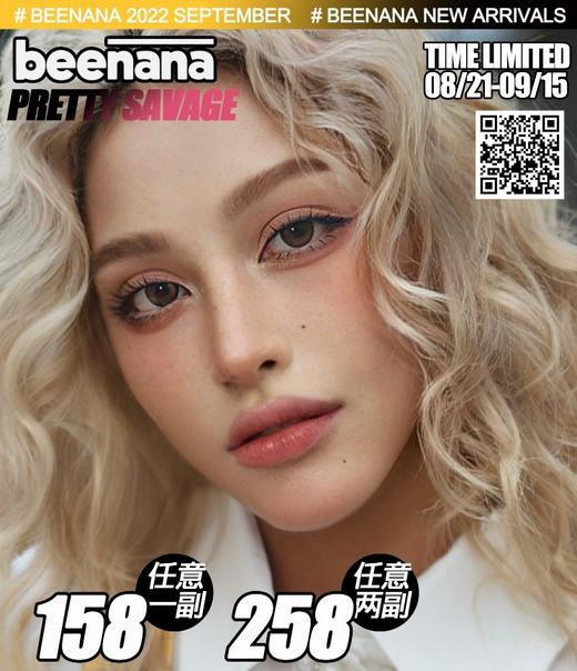 【半年抛活动】BEENANA 158/副 258/2副（0-1000度 含525/575） 商品图0