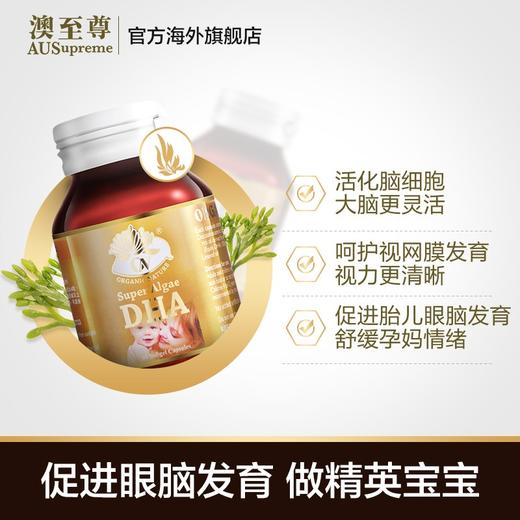 （香港直邮）澳至尊DHA婴幼儿儿童营养软胶囊60粒  保质期至2026-06-30 商品图1