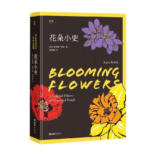 花朵小史 卡西亚·波比 著 科普读物 商品图0