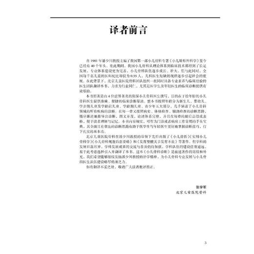 小儿骨科诊断 商品图1