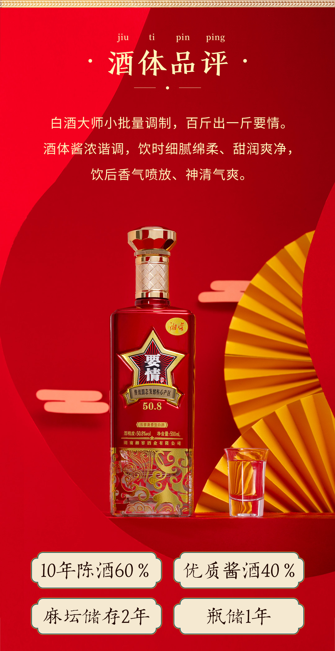 508度湘窖酒要情500ml1瓶浓酱兼香型光瓶装