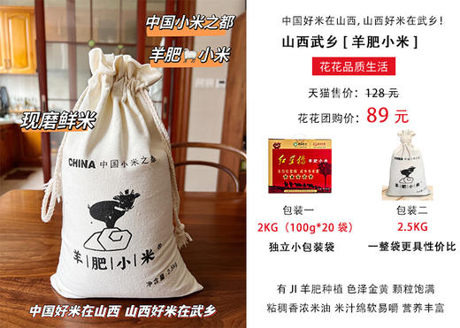山西武乡羊肥小米——中国好米在山西，山西好米在武乡！羊肥种植 色泽金黄 颗粒饱满 粘稠香浓米油 米汁绵软易嚼 满口生香 商品图1