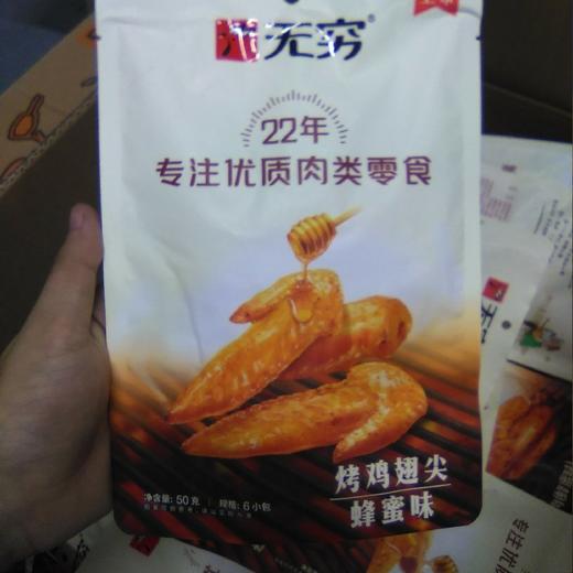 无穷鸡翅尖烤鸡翅尖袋装50g 蜂蜜味 商品图0