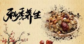  秋季宜润肺健脾，推荐几款食疗方 