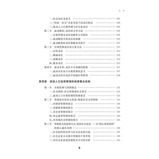 “国家—社会”视域下的流动人口自我管理研究/陈菊红/浙江大学出版社 商品图5