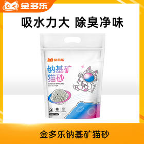 金多乐钠基矿猫砂4kg/4.6kg