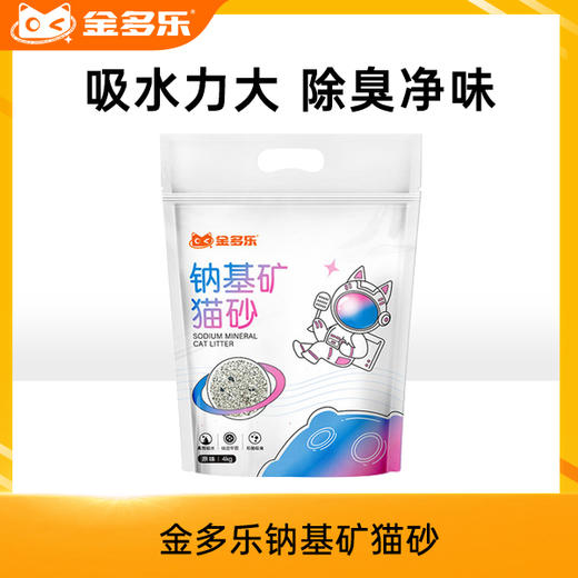 金多乐钠基矿猫砂4kg/4.6kg 商品图0