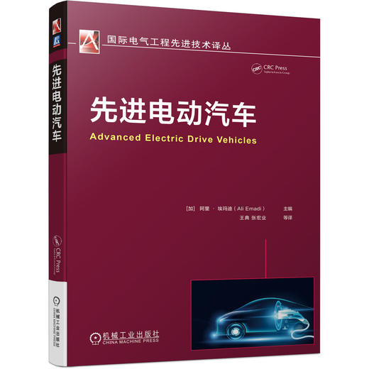 先进电动汽车（全面论述电动汽车及其关键零部件的主要技术） 商品图0