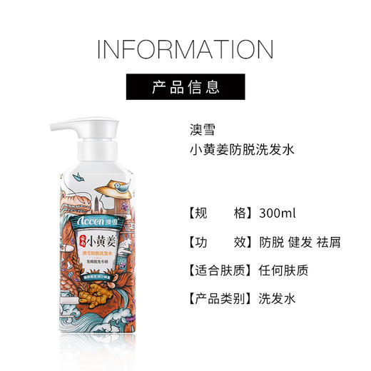 【33元捡漏】澳雪小黄姜防脱洗发水300ml（效期到2026年5月22，介意者勿拍） 商品图2