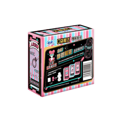 苏菲Sofy 口袋魔法零味感超薄棉柔日用卫生巾240mm 18片 扑克牌洁翼型掌心包姨妈巾(新老包装随机发货) 商品图6