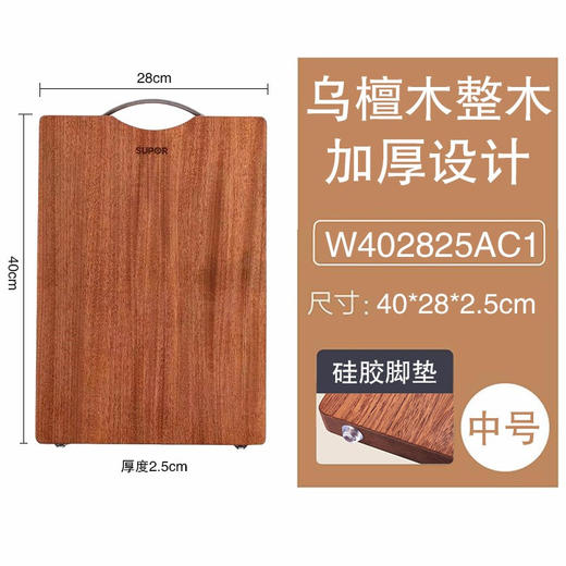 苏泊尔（SUPOR）进口乌檀木切菜板和面板案板家用长方形实木砧板切菜剁骨擀面切水果无缝无胶40*28*2.5  中号W402825AC1 商品图3